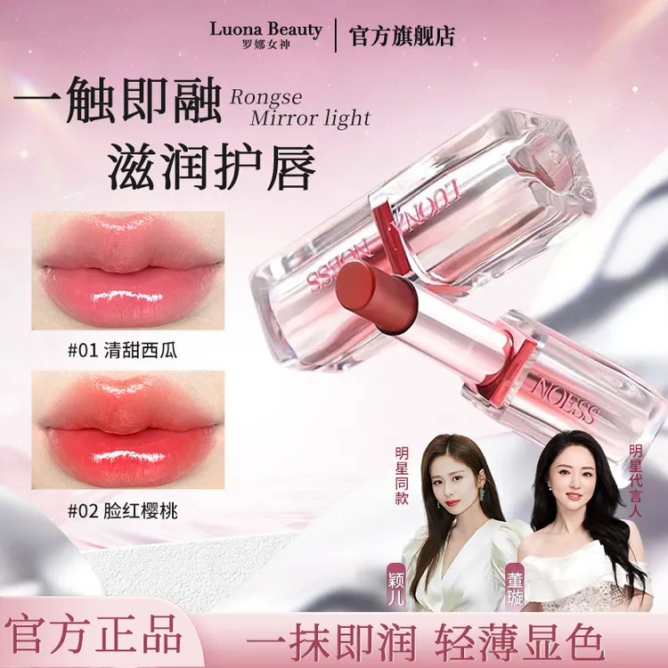 【全新升级  官方正品】罗娜女神玻光嘟唇蜜精华淡化唇纹素颜显白