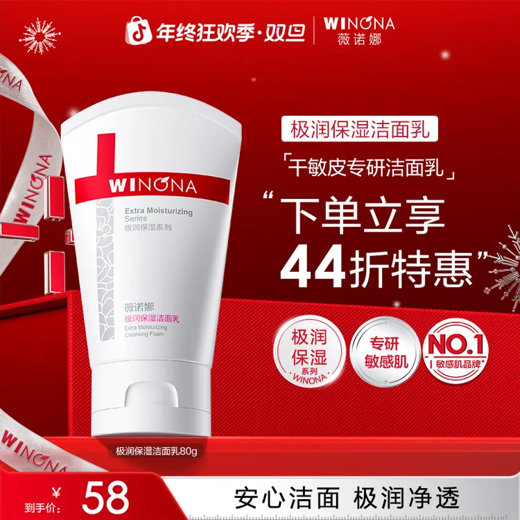 薇诺娜极润保湿洁面乳干皮敏肌补水舒缓洗面奶深层温和清洁不紧绷