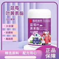9135蓝莓叶黄素酯 压片糖果400g/罐