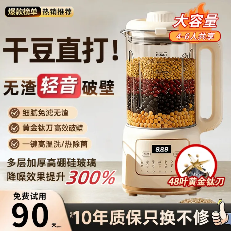 2026新款全自动破壁机家用多功能低音免煮免滤豆浆机榨汁机辅食机