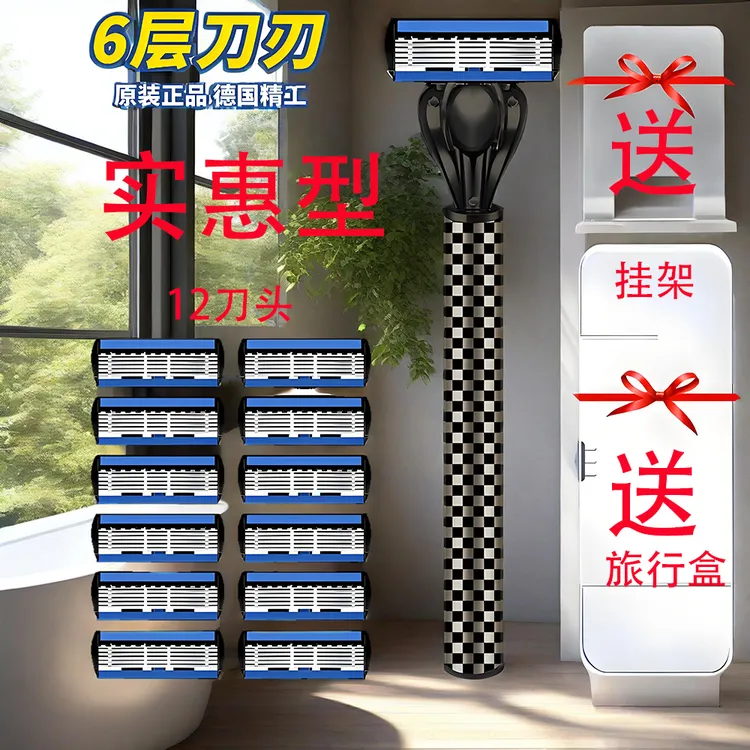 2025最新款手动剃须刀防刮伤不流血学生党送男朋友6层刀片刮胡刀