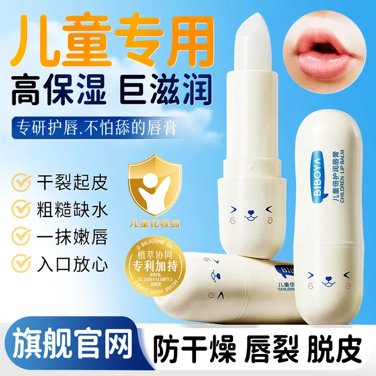 儿童唇膏保湿滋润补水小孩专用润唇膏防止嘴唇干裂起皮正品护唇膏
