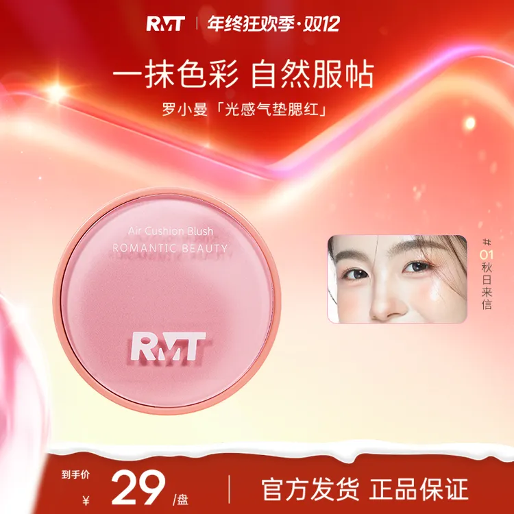 罗小曼光感气垫腮红腮紫粉嫩学生新手修饰肤色学生气垫推荐流光风