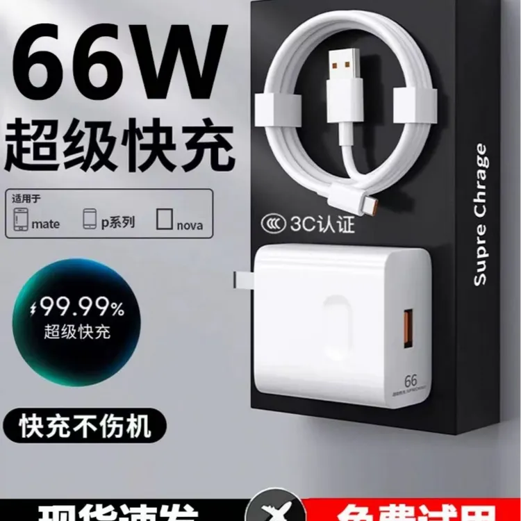 适用华为荣耀66W充电器原装Mate60Mate50Mate40Mate30 超级快充头