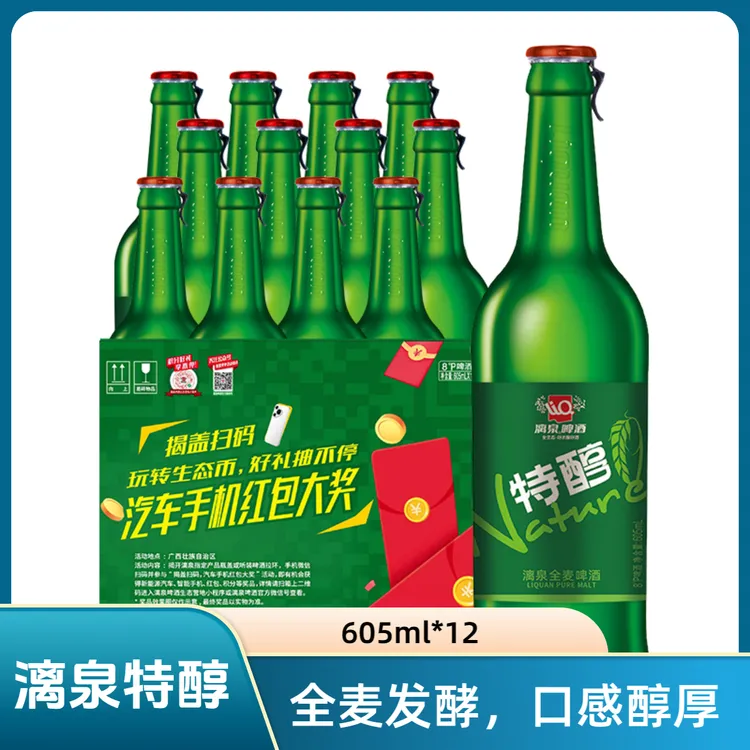 漓泉桂林漓泉特醇8°P绿瓶605ml*12瓶装整箱