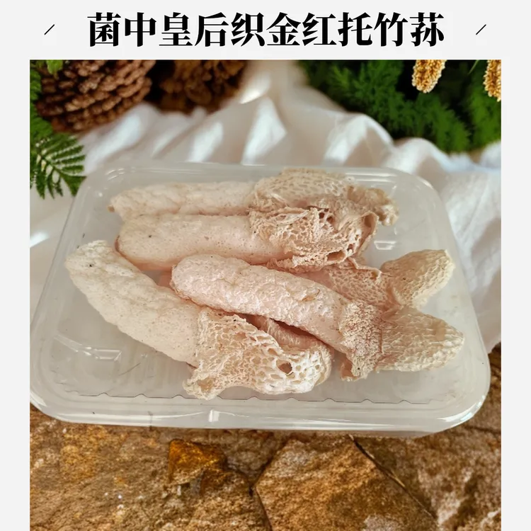 竹荪干货菌菇汤包火锅食材提鲜脆爽滋补20g*2包【赠送一包菌菇包】