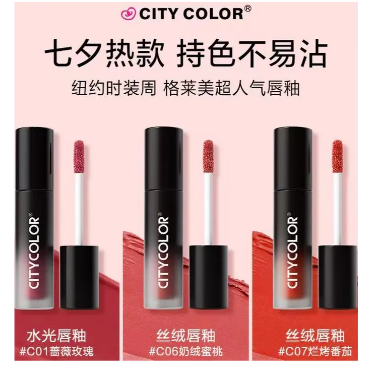 CITY COLOR啵啵唇釉3.4g柔雾亮面锁色显白不脱妆学生百宝箱口红