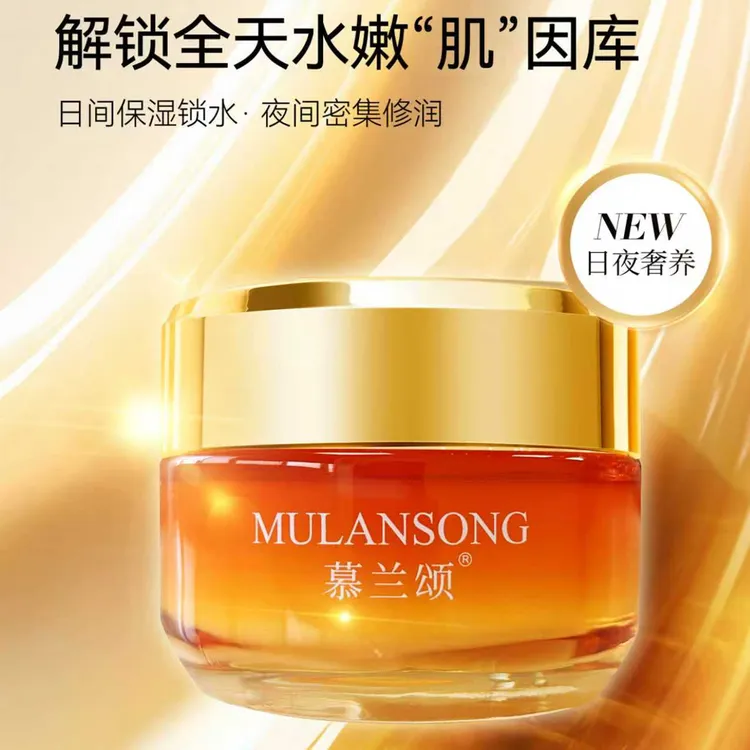 慕兰颂深润日夜补水保湿霜保湿滋润水润不油腻