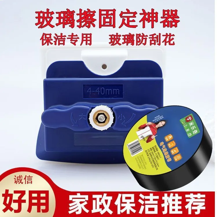 【防水阻燃】玻璃擦固定神器保洁专用玻璃防刮花电工胶带防水阻燃PV