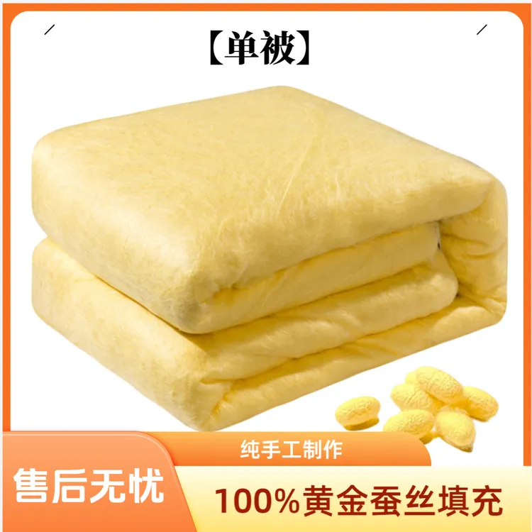 【抖音直播】蚕丝被（100%黄金蚕丝）纯手工【单被】
