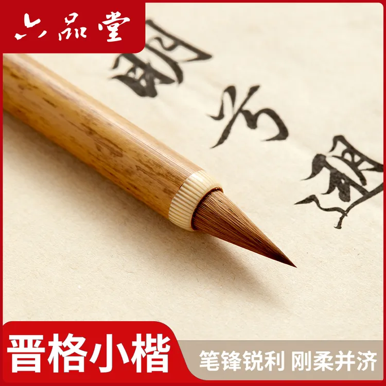 晋格小楷毛笔狼毫书法专用笔文房专业级短锋楷书行书画毛笔六品堂