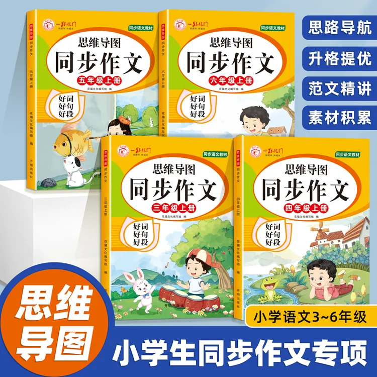 【三年级上册】同步人教版新版猜猜他是谁三年级同步六年级作文书