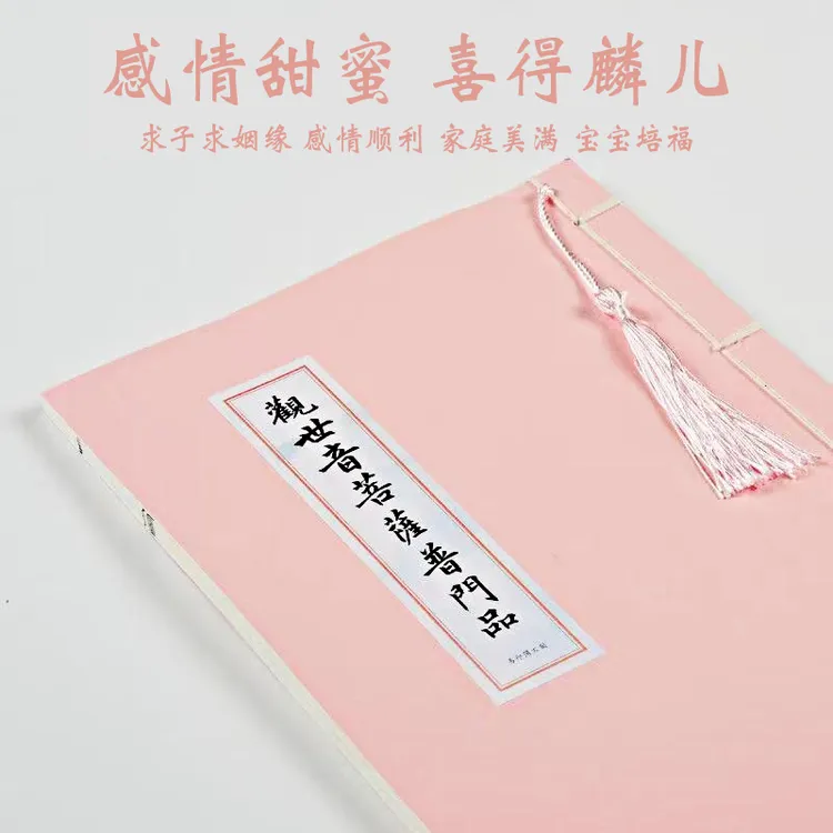 【求子求姻缘】观世音菩萨普门品抄经本经卷手抄本经文经书临摹字帖