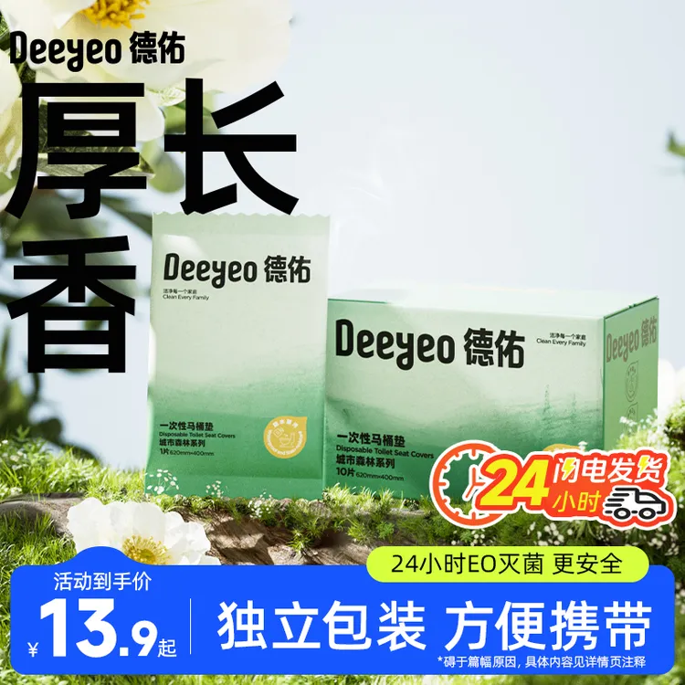 【免揭胶木质香】德佑一次性马桶垫纸独立包装EO灭菌坐便家产妇专用