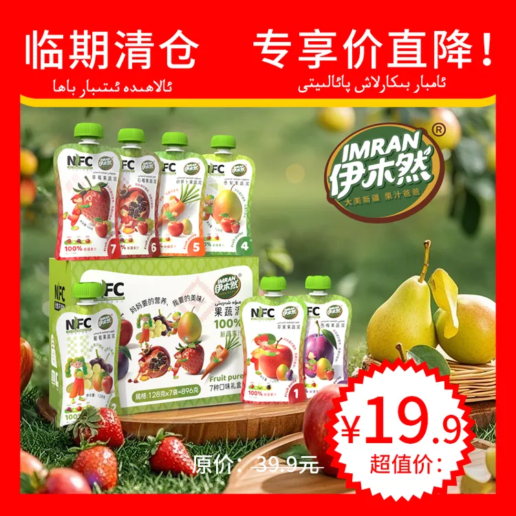 清仓！清仓！大清仓！！ 伊木然果蔬泥128克*7袋/礼盒装/临期清仓】