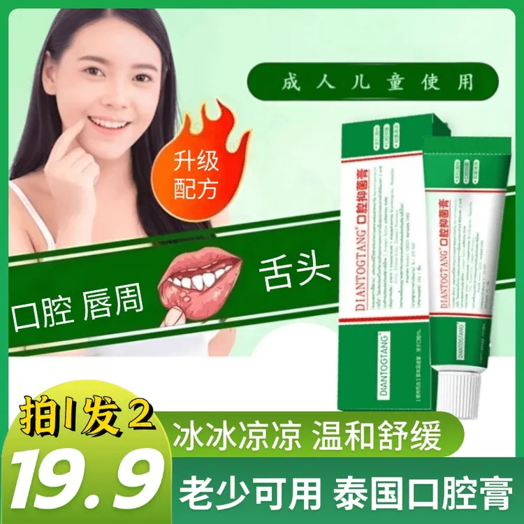 官方正品【买1送1】泰国口腔膏 护理缓解冰凉快速温和舒缓学生男女