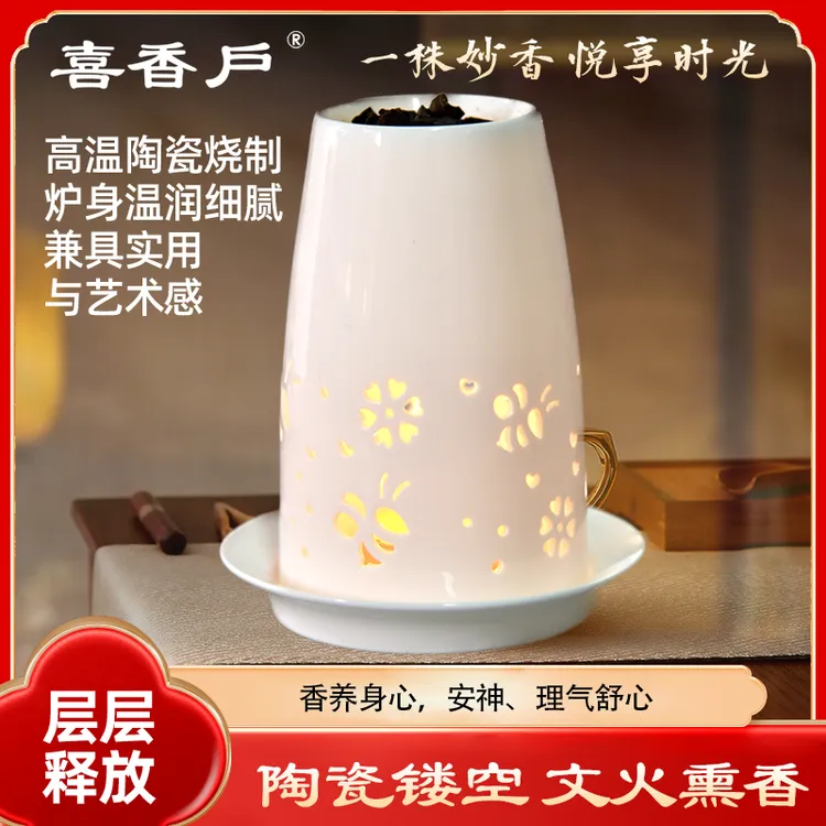 喜香户陶瓷镂空香薰炉 文火熏香不焦糊 香道摆件室内香炉禅意礼品