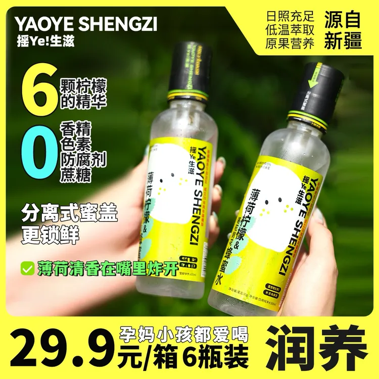 新疆薄荷柠檬&骆驼刺花蜂蜜水！夏日必备饮品！
