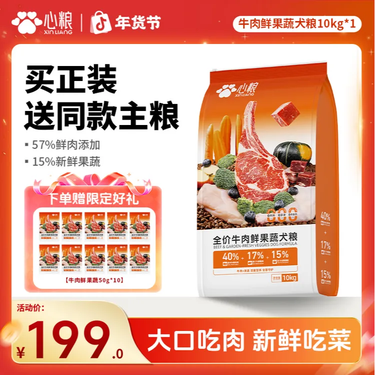 【性价比鲜肉粮】心粮牛肉鲜果蔬萌宠全价全期益生元成犬幼犬狗粮商品图