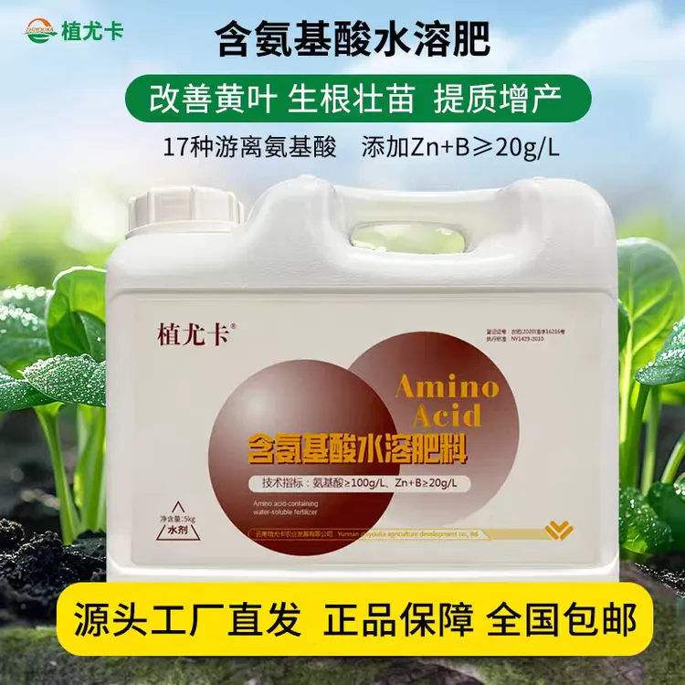 植尤卡氨基酸水溶肥料绿叶提苗促生长防冻补充营养含锌硼厂家直销