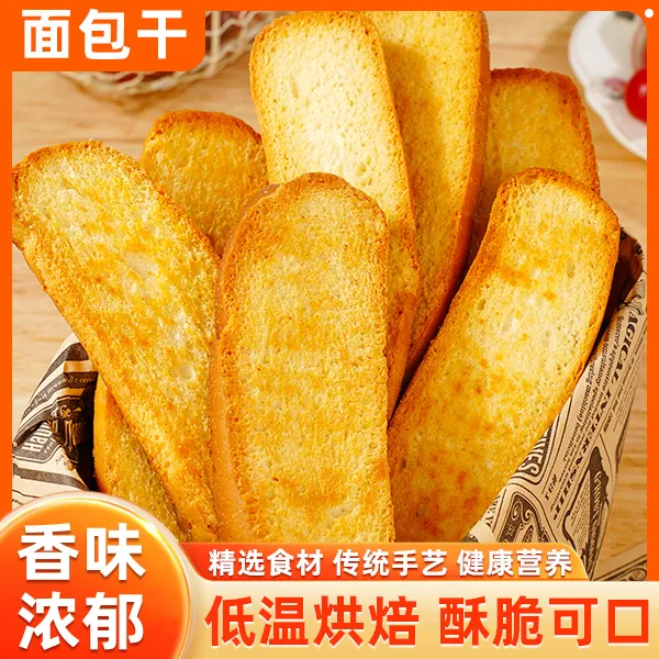 【热卖！】法式面包干 酥脆可口 香脆奶香浓郁20g/袋商品图