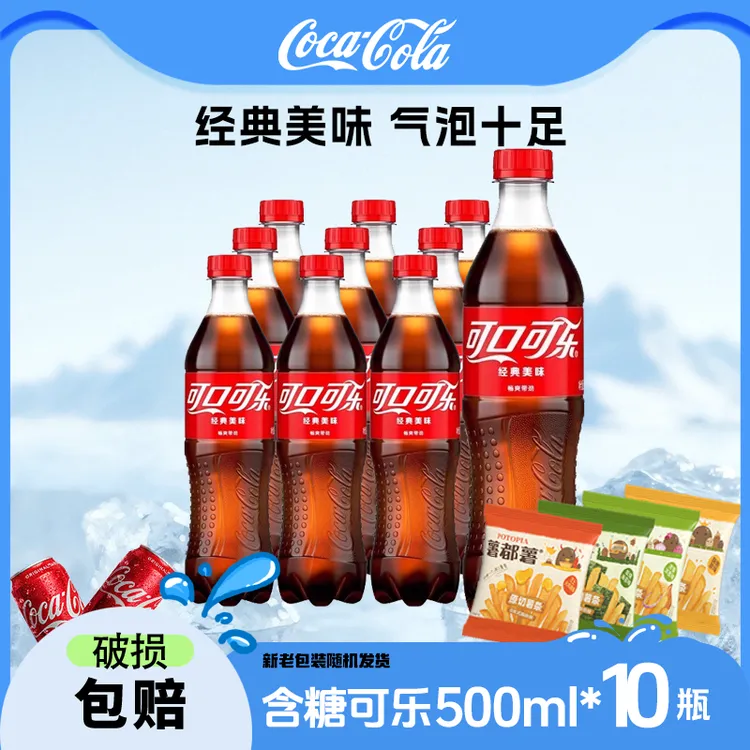 含糖可口可乐汽水500ml*8瓶赠2瓶+薯都薯薯条 包装随机 网红饮品