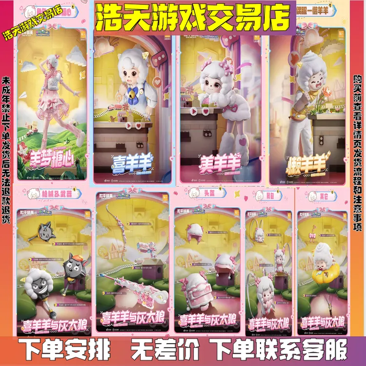 和平精英小店返厂羊梦糖心美羊羊喜羊羊和灰太狼皮肤深渊魔女军需