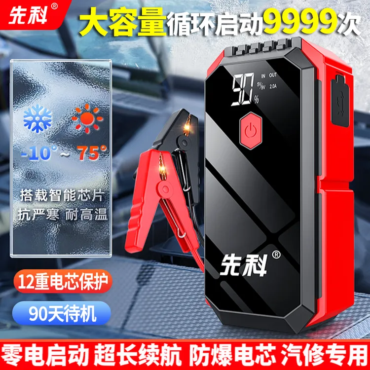 先科汽车应急启动电源12v充电车载宝紧急打火电瓶车载电器搭电宝