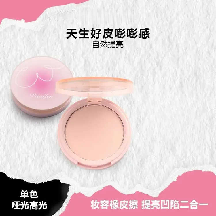 【公主请下单】Dear沫少惺哑光粉饼高光面部小橡皮擦星提亮魔法高光