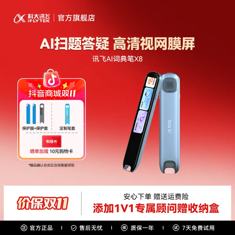 科大讯飞AI词典笔X8翻译笔大屏扫读笔学生英语语文扫描翻译