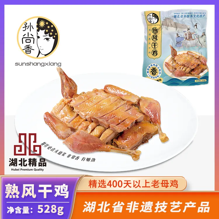孙尚香风干鸡（熟）528g超值装腊香鸡400天老母鸡湖北荆门特产无翅