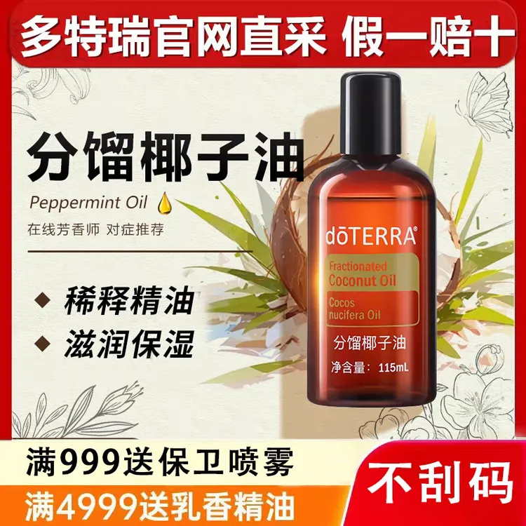 多特瑞官方精油分馏椰子油基底油植物doterra美国按摩全身