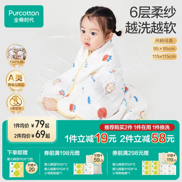 【婴儿浴巾】全棉时代纱布浴巾新生儿童100%纯棉加厚抗菌宝宝洗澡巾