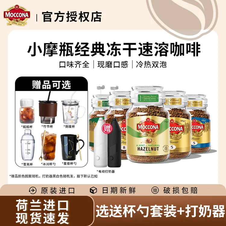 中秋好物推荐摩可纳moccona咖啡粉美式黑咖深度8号中度5号意式10