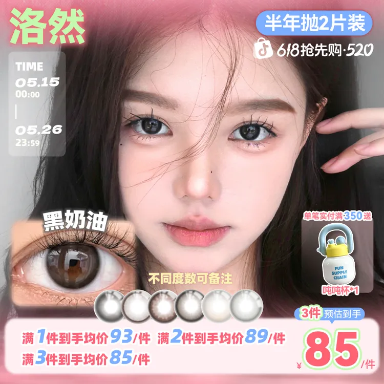 洛然【半年抛】彩色隐形眼镜黑奶油系列日常日常粉彩风美瞳2片装商品图
