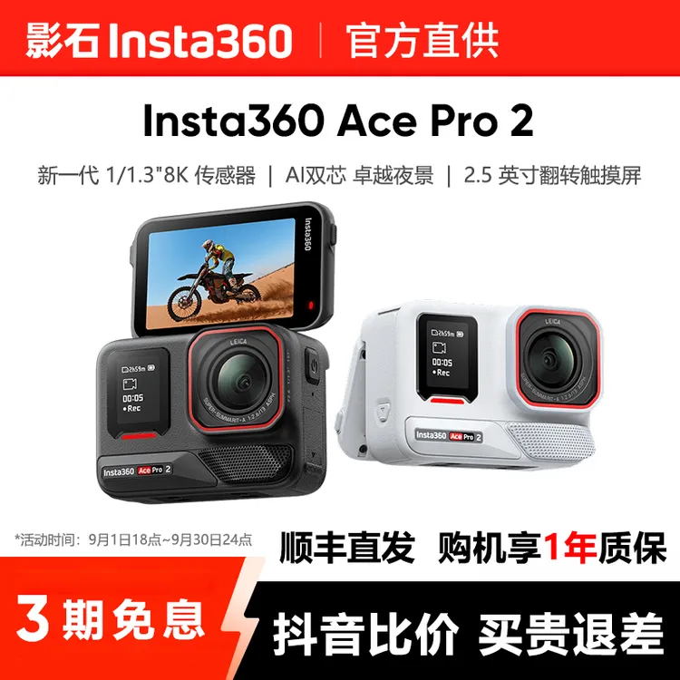 【街拍套装】影石Insta360 AcePro2旗舰影像运动相机AI智能防抖