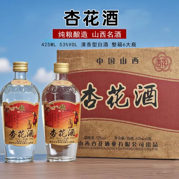 杏花酒 经典清香型原浆整箱纯粮白酒 整箱六瓶53度425ml