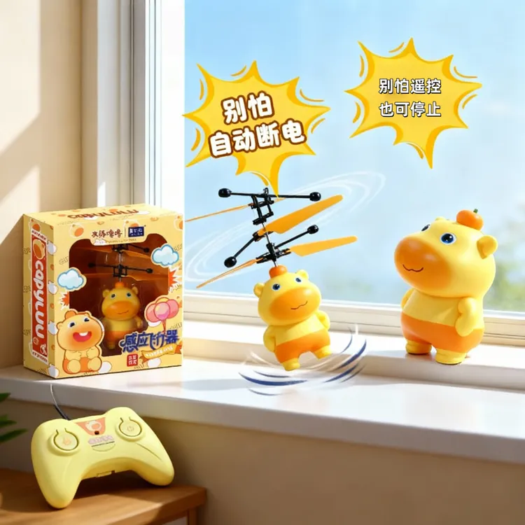 【新遥控】正版授权水豚噜噜发光小飞机悬浮飞行器玩具男孩女孩礼物