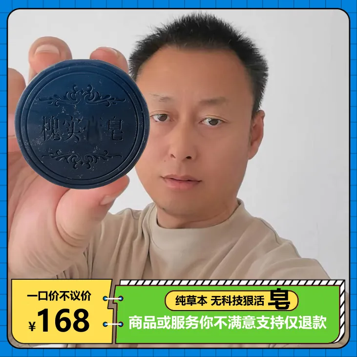 槐实膏皂48小时手工熬制