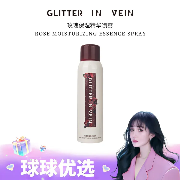 【球球优选】GLITTER IN VEIN玫瑰保湿精华喷雾 48小时发货