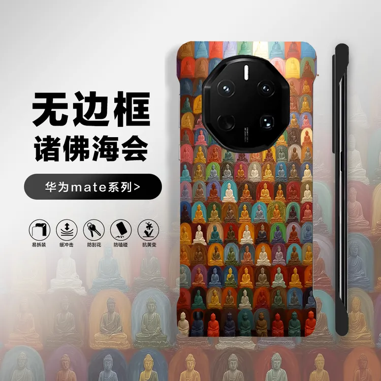 诸佛海会适用华为mate70rs手机壳60rs无边框60pro轻薄50rs防摔壳