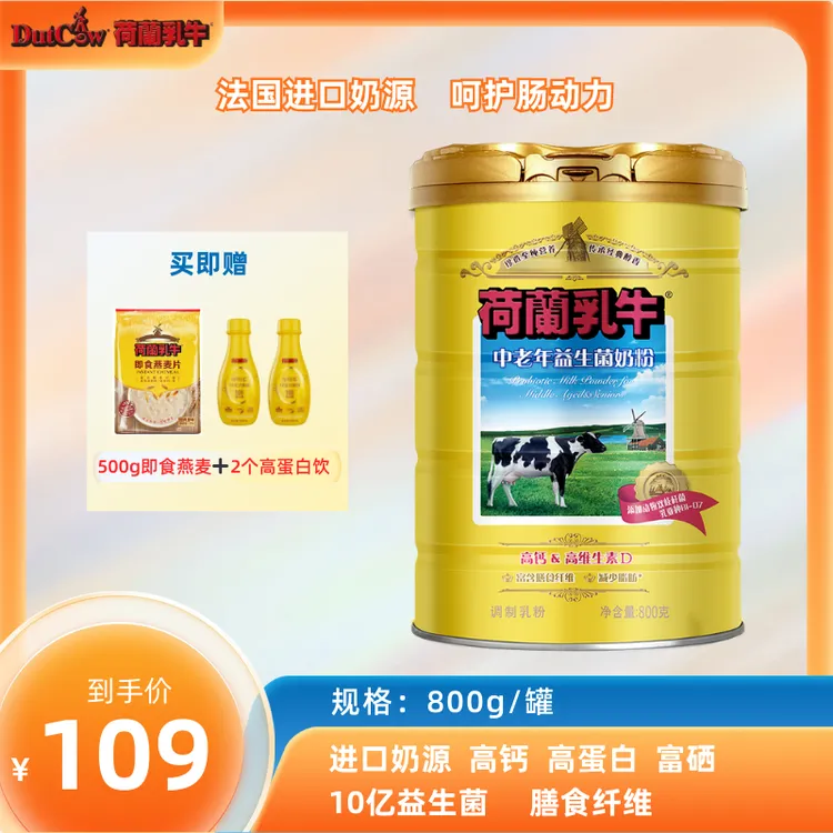 【呵护肠胃】中老年益生菌奶粉高钙高蛋白富硒 进 口奶源10亿益生菌