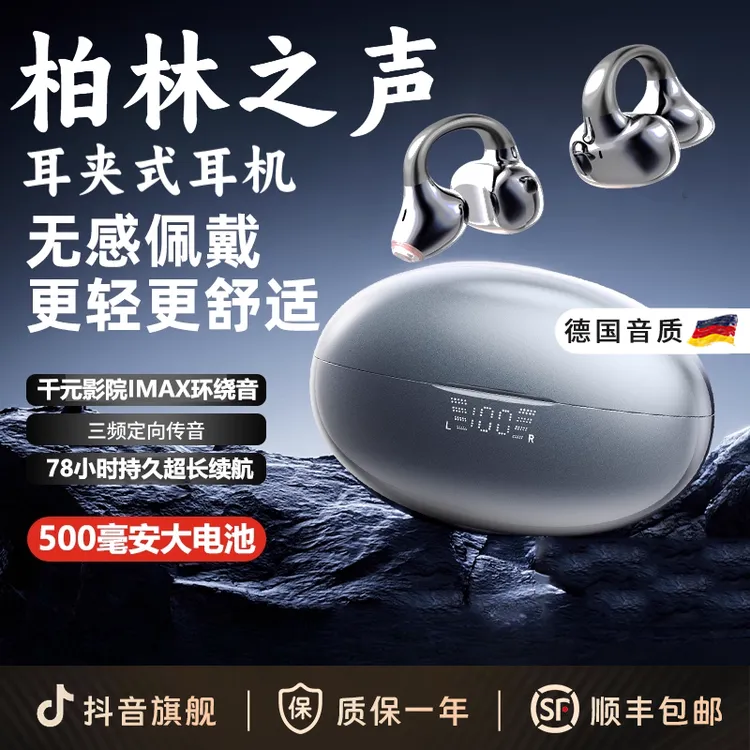 柏林之声2025新款蓝牙耳机耳夹式不入耳运动降噪无线骨传导高音质