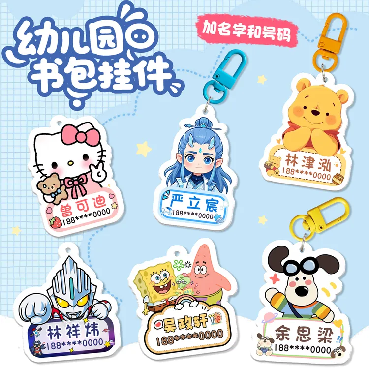 DIY儿童姓名钥匙扣幼儿园书包名字挂牌双面亚克力diy防丢失挂件