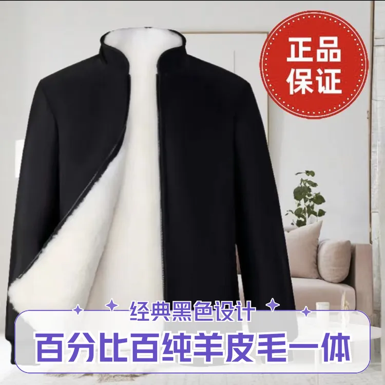 冬季真羊皮毛一体羊皮袄加厚中老年立领防寒羊皮保暖外套上衣