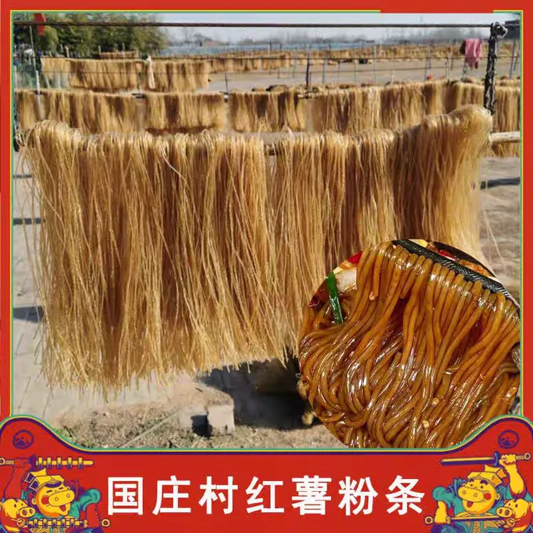 正宗山东阳谷国庄粉条山东农产品红薯粉条正宗粉条礼盒装