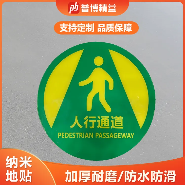 工厂叉车通道人行物流通道箭头指引导向耐磨地贴圆形定位地标贴
