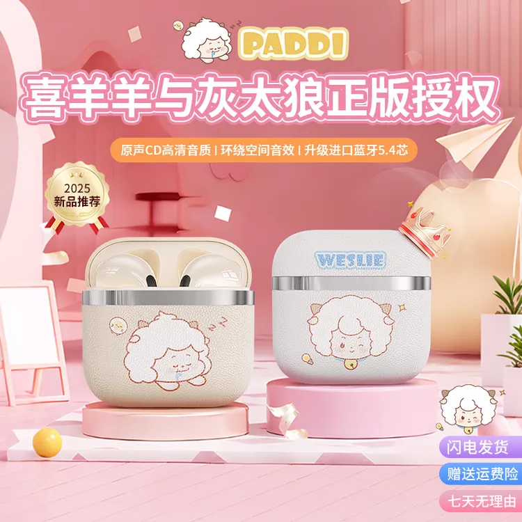 喜羊羊与灰太狼正版授权真无线半入耳蓝牙耳机高品质可爱迷你耳机