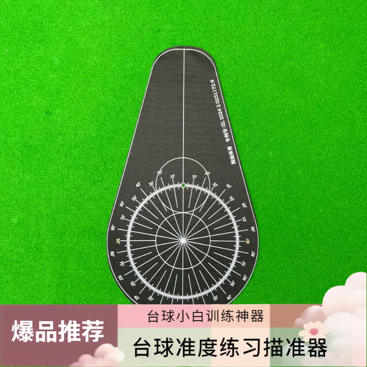 中式八球新手描准训练器台球小白练习出杆练习高颜值台球用品