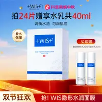 【中秋好礼】WIS隐形水润面膜保湿舒缓修护面膜补水修护男女护肤